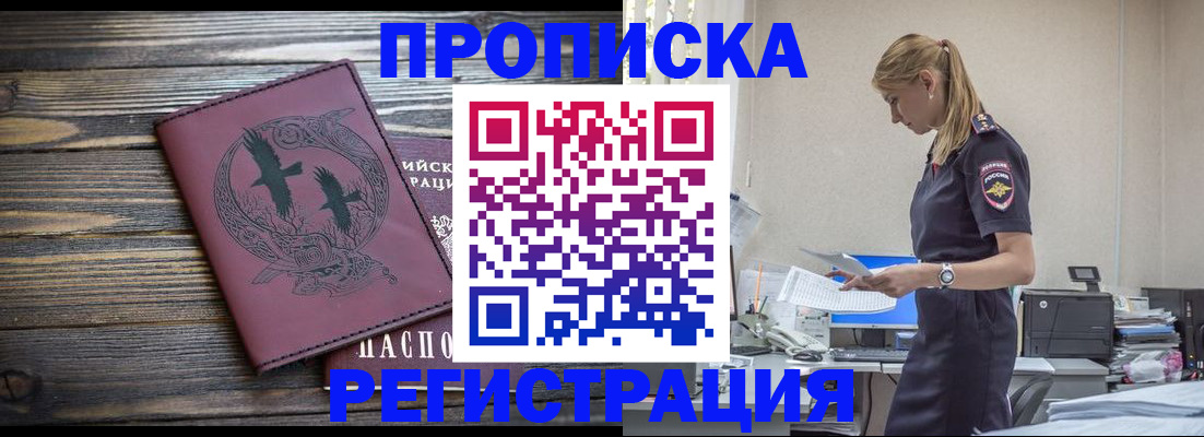 прописка регистрация в Дальнереченске