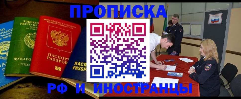 прописка 2025 в Дальнереченске